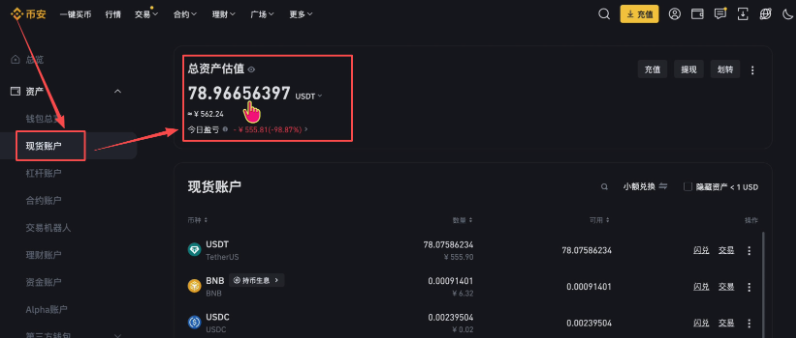 币安现货交易.png