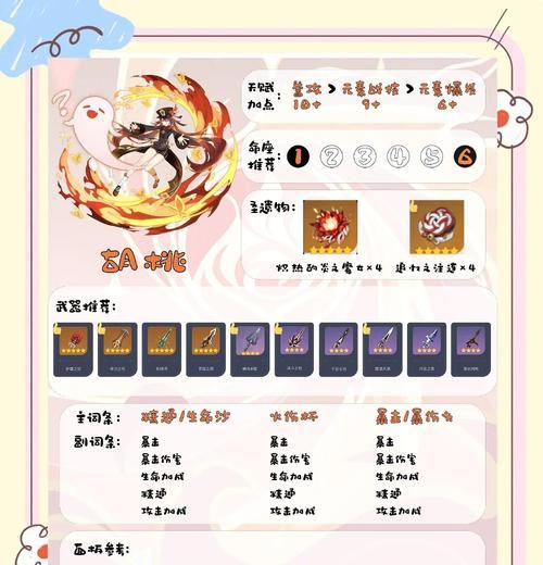 《桃源记攻略技能升级指南》（从零基础到高手，轻松掌握游戏技巧）-第2张图片-