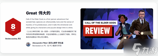 IGN 8分盛赞克苏鲁风格新作！比前作进步巨大