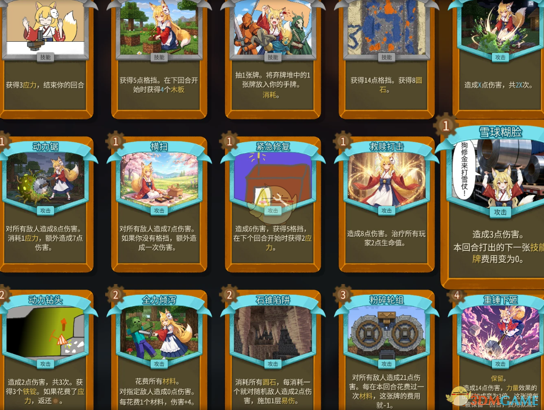 《杀戮尖塔2》我的世界酒狐MOD