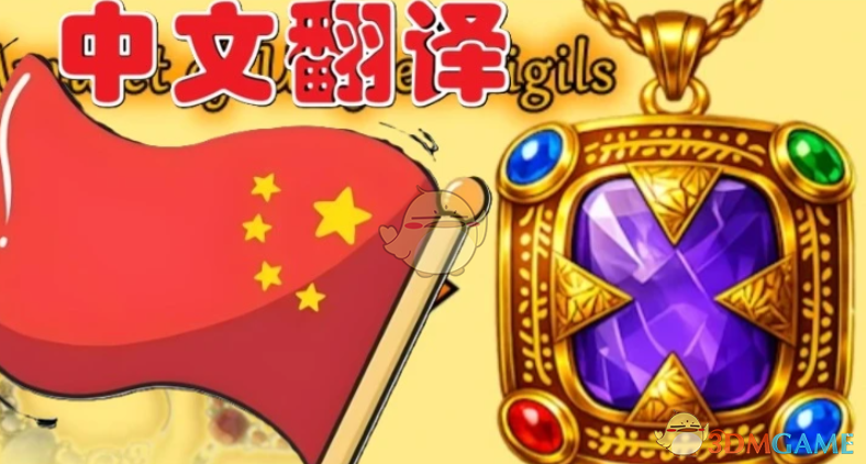 《博德之门3》护符束带MOD