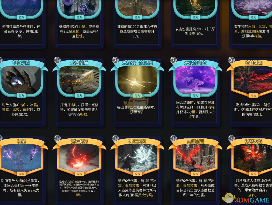 《杀戮尖塔2》艾尔登法环追踪者MOD