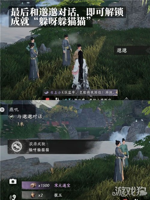 燕云十六声躲呀躲猫猫成就攻略-6