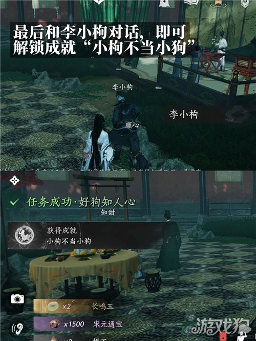 燕云十六声小枸不当小狗成就攻略-5