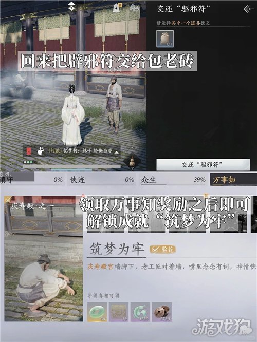 燕云十六声筑梦为牢成就攻略-6