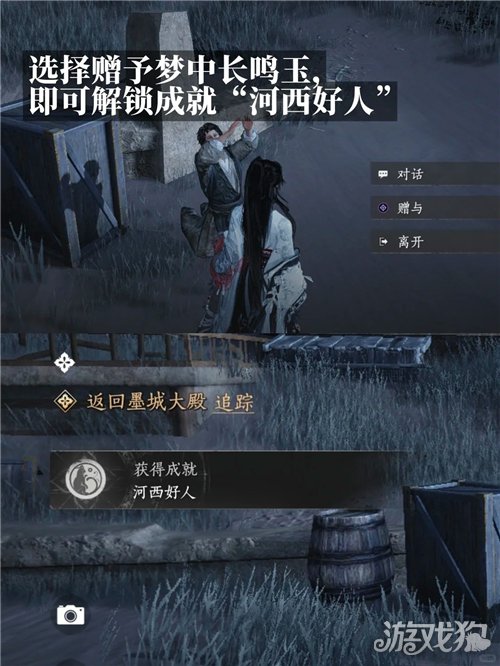 燕云十六声河西好人成就攻略-4
