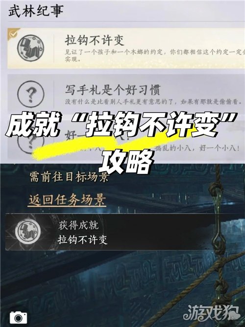 燕云十六声拉钩不许变成就攻略-1