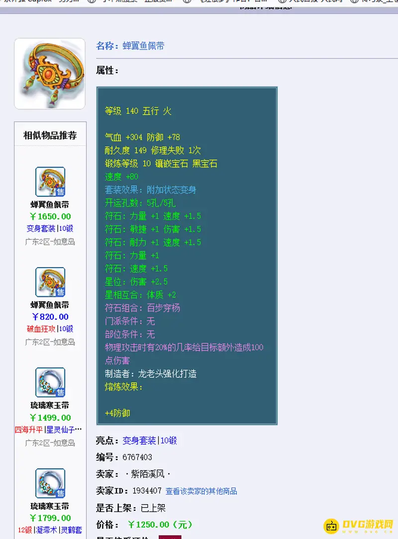 《梦幻西游》狮驼岭变身套选择指南