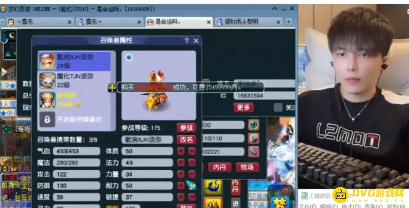 《梦幻西游》雪无直播动态
