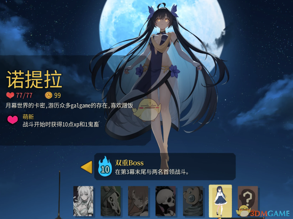 《杀戮尖塔2》新角色诺提拉MOD