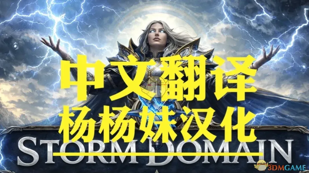 《博德之门3》牧师子职风暴领域MOD