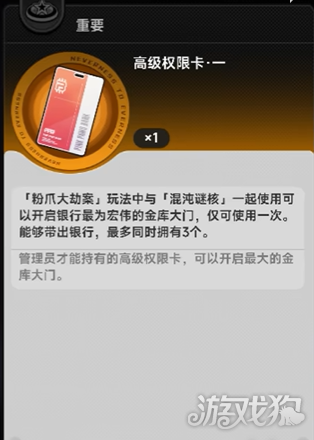 异环粉爪大劫案金库解锁道具获取方法-5