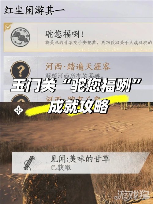 燕云十六声驼您福嘞成就攻略-1