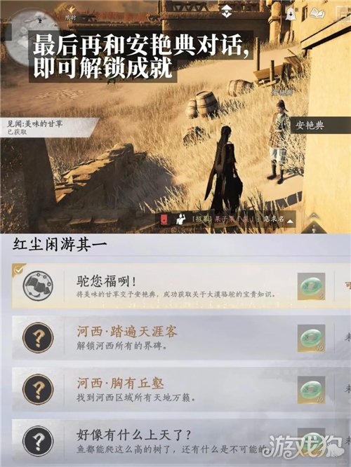 燕云十六声驼您福嘞成就攻略-6