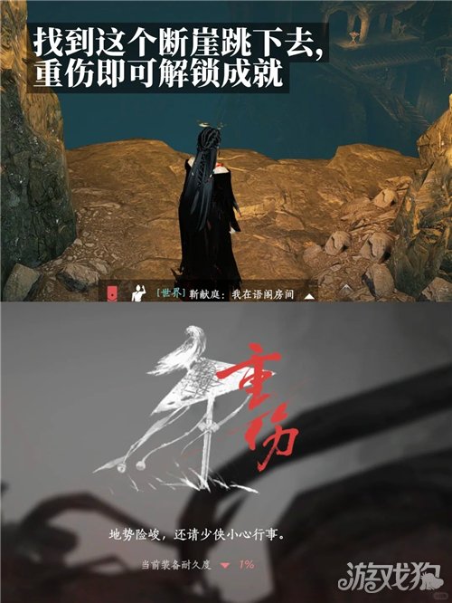 燕云十六声琼林苑失足坠落成就攻略-5