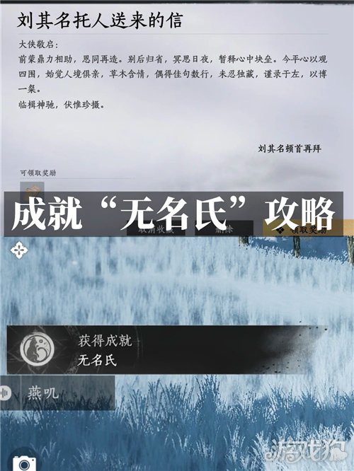 燕云十六声无名氏成就攻略-1