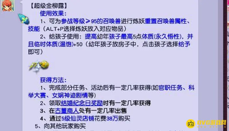 《梦幻西游》宝宝洗炼详解