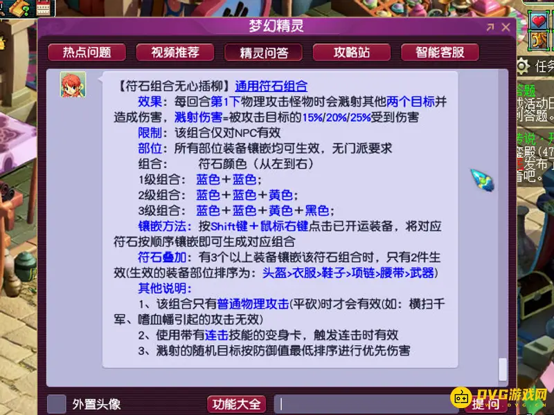 《梦幻西游》无心插柳符石效果解析