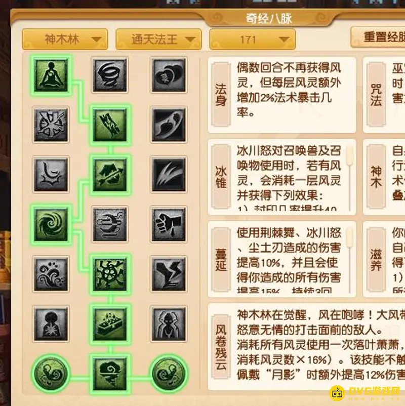 《梦幻西游》神木林经脉点法