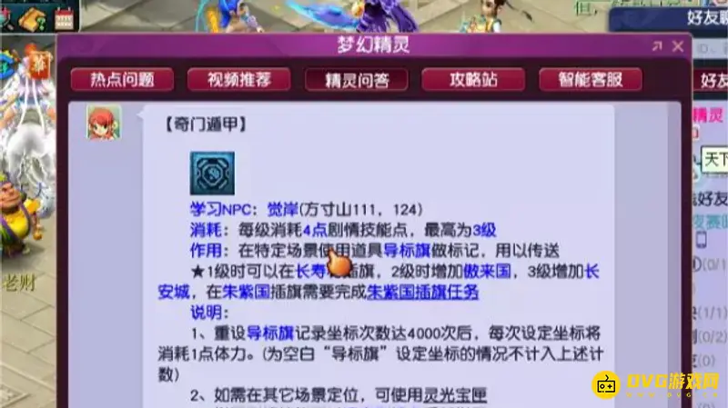 《梦幻西游》五开剧情技能推荐