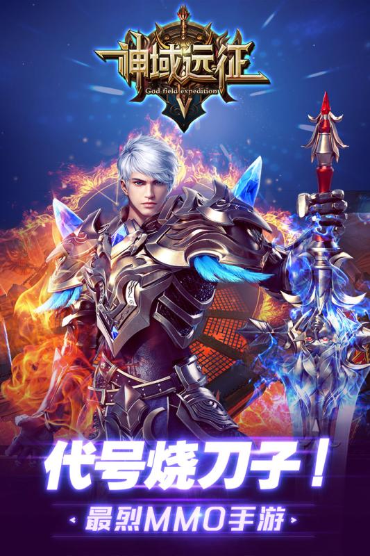 神域远征 1