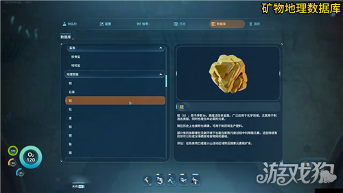 深海迷航2矿物百科介绍-3