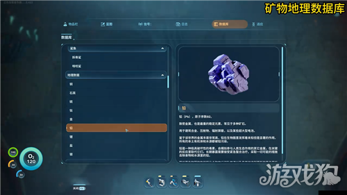 深海迷航2矿物百科介绍-6