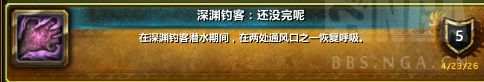魔兽世界深渊钓客还没完呢成就攻略