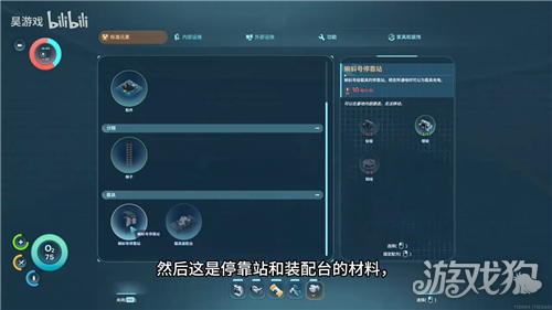 深海迷航2蝌蚪号停靠站建造技巧-5