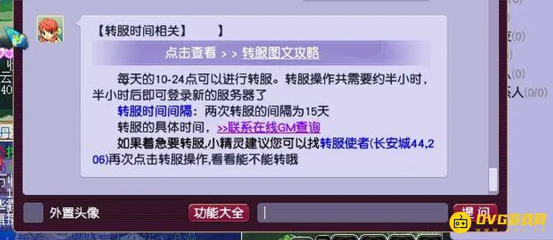 《梦幻西游》转区时间限制