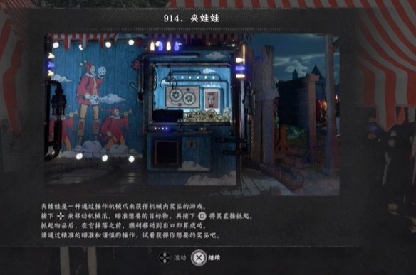 红色沙漠笑面傀儡马戏团夹娃娃机怎么玩