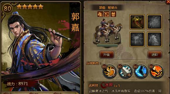 郭嘉骑兵升级技能加点攻略(策略性加点提升郭嘉骑兵战力的关键)-第2张图片- 郭嘉骑兵升级技能加点攻略(策略性加点提升郭嘉骑兵战力的关键)-第2张图片-
