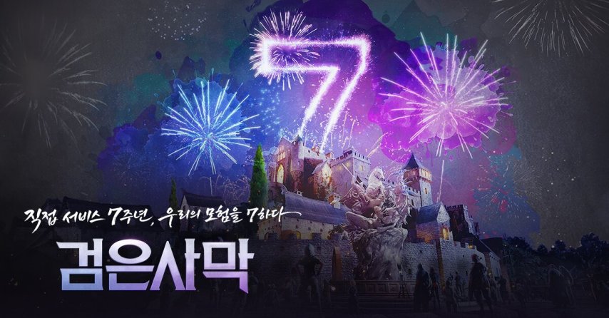黑色沙漠七周年庆典活动介绍