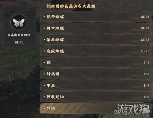 红色沙漠挑战任务蝴蝶收集攻略-2