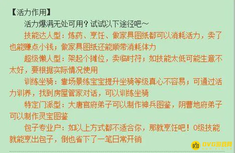 《梦幻西游》活力处理方法详解