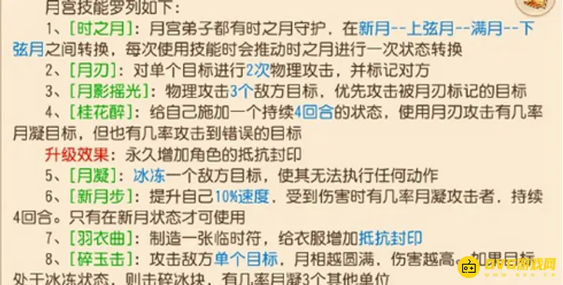《梦幻西游》手游月宫玩法详解