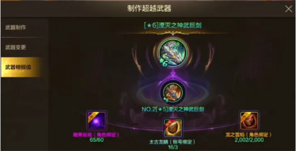 DNF手游六星超凡武器制作获取方法详解