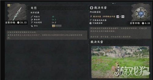 红色沙漠天罚怎么获得-1