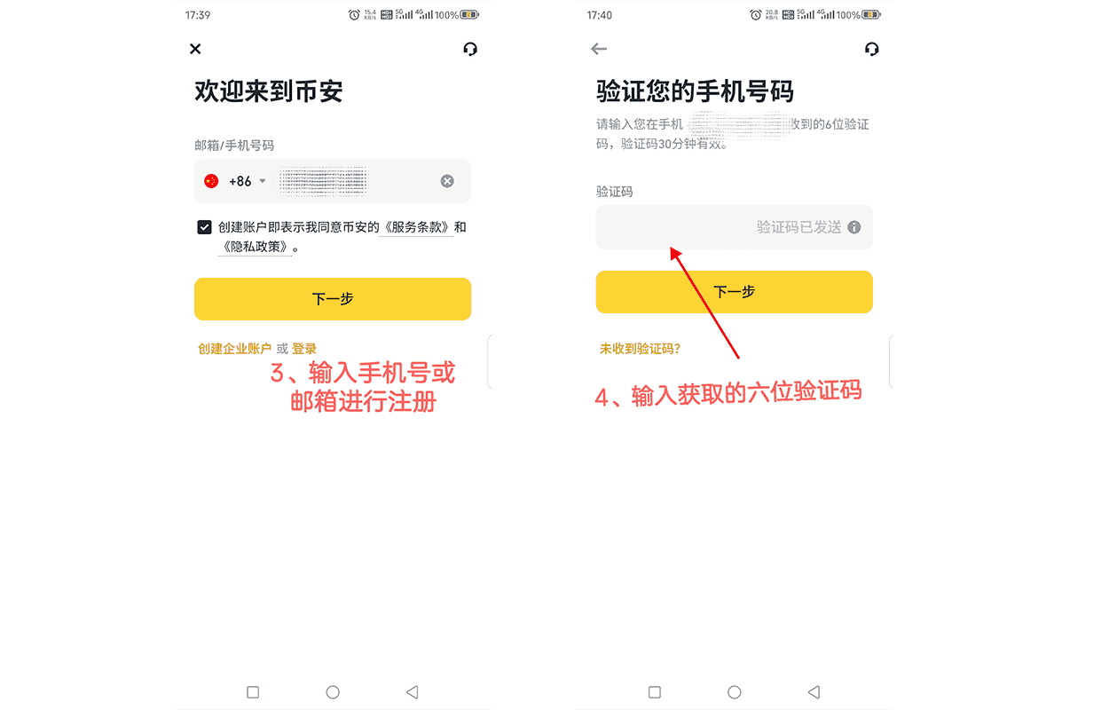 手机号注册及获取验证码