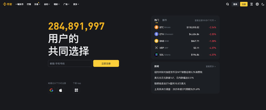 币安binance官方防钓鱼首页入口 币安App最新版安全下载渠道(防病毒)