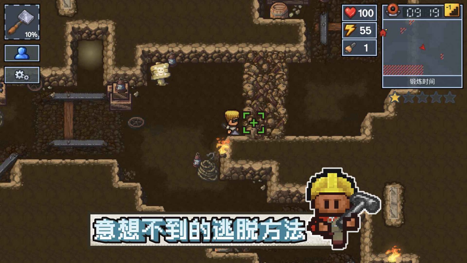 逃脱者2汉化版 1