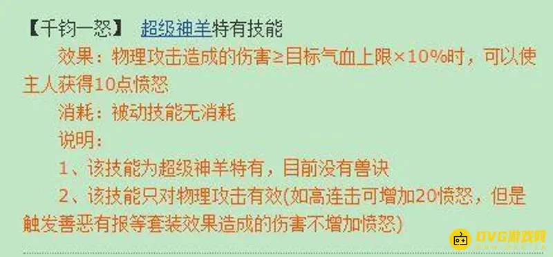 《梦幻西游》超级神羊与超级神狗对比