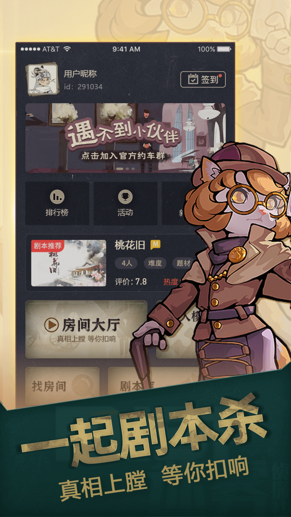 一起剧本杀最新版 1