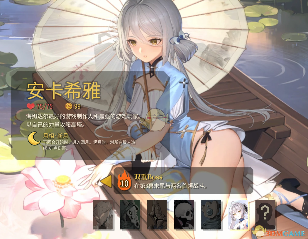 《杀戮尖塔2》尘白禁区安卡希雅MOD