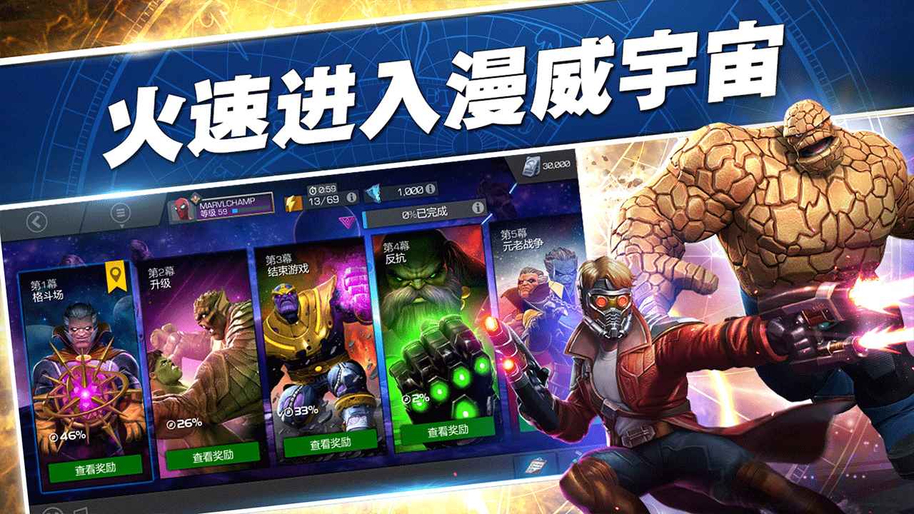 漫威超级争霸战 2