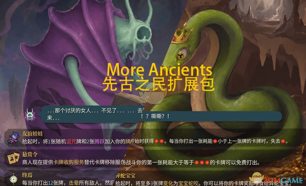 《杀戮尖塔2》先古之民异蛇之王和时间吞噬者MOD