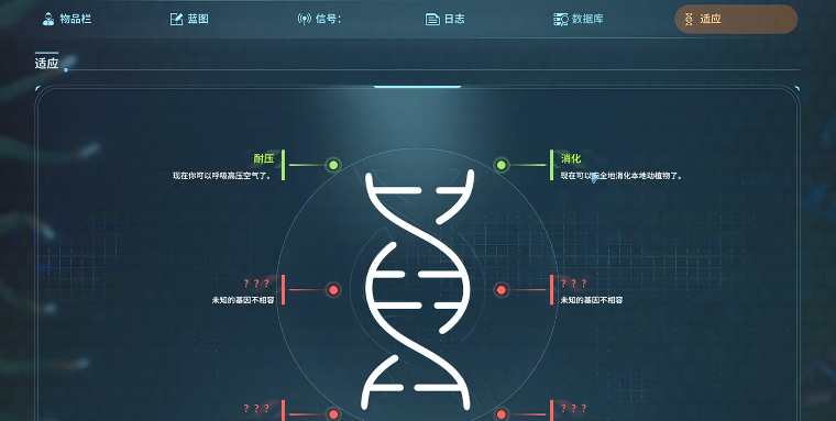 深海迷航2消化基因解锁攻略