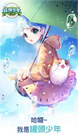 罐头少年正版 1