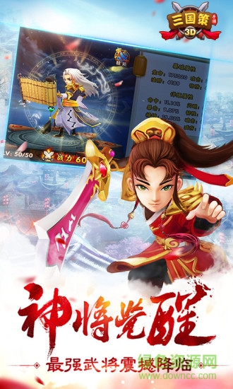 三国策 三国策