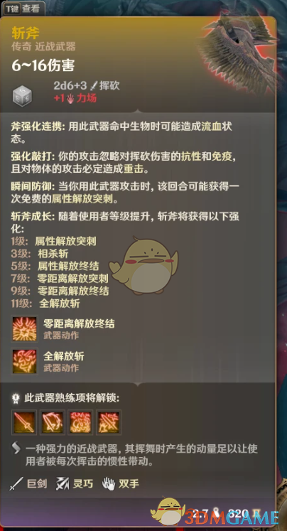 《博德之门3》怪猎斩斧MOD
